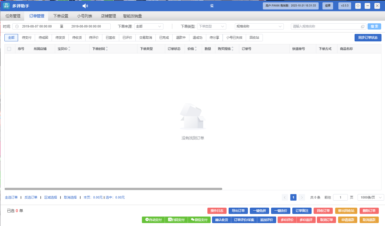 多评助手官方授权网软件功能
